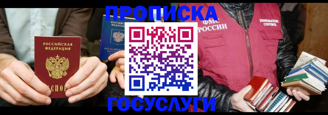прописка 2025 в Рассказово